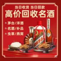 四平市双辽烟酒回收:茅台酒,酒瓶,洋酒,名酒,冬虫夏草,老酒,四平市双辽跃国烟酒经营部